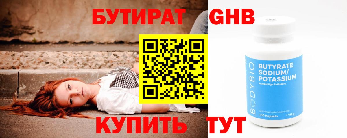 Бутират буратино  Бутират  Саранск  Вход с VPN 