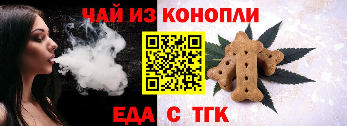 Саранск  Печенье с ТГК марихуана  Вход с VPN 