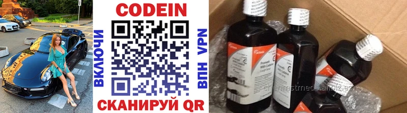 блэк спрут ТОР Саранск Кодеиновый сироп Lean напиток Lean (лин)