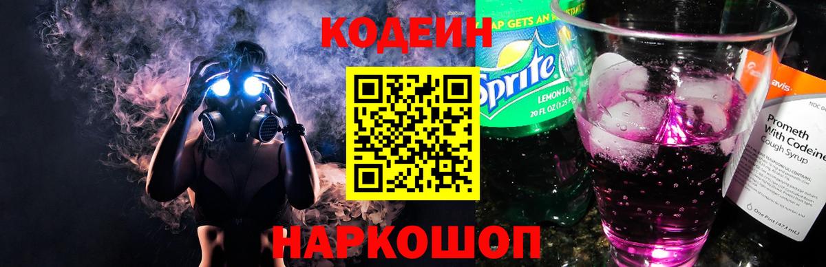 Кодеиновый сироп Lean напиток Lean (лин) Саранск