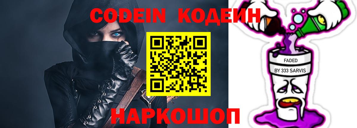 Саранск  Кодеиновый сироп Lean напиток Lean (лин)  Вход с VPN 