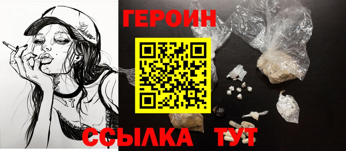 Героин белый Саранск