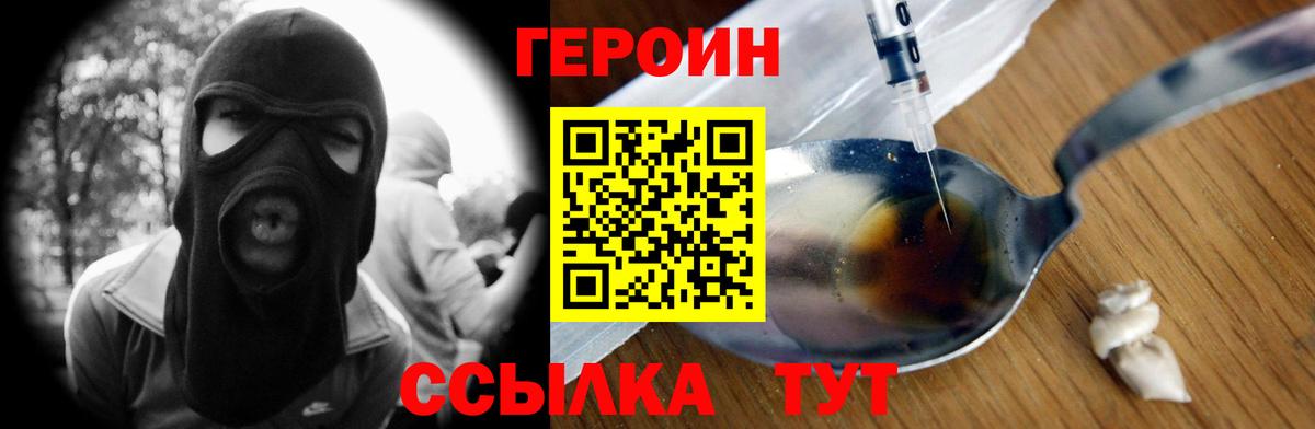 Героин Heroin  Вход с VPN  ГЕРОИН  Саранск 