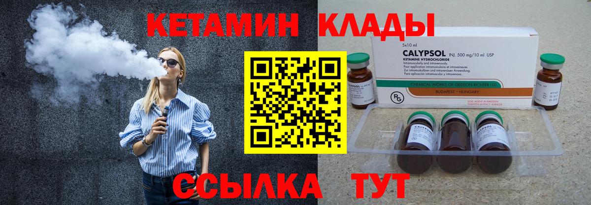 КЕТАМИН VHQ Саранск