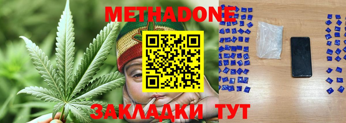 Метадон methadone  МЕТАДОН VHQ  Саранск  Вход с VPN 