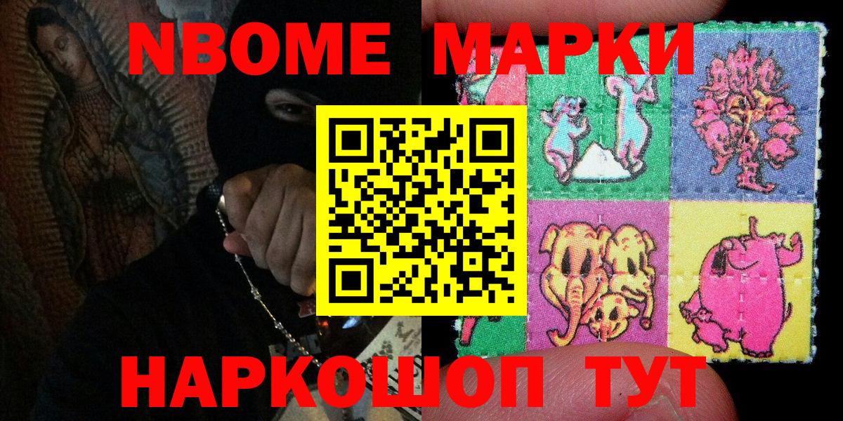 Саранск  Марки 25I-NBOMe  Вход с VPN  Марки NBOMe 1,5мг  Марки NBOMe 1,5мг 